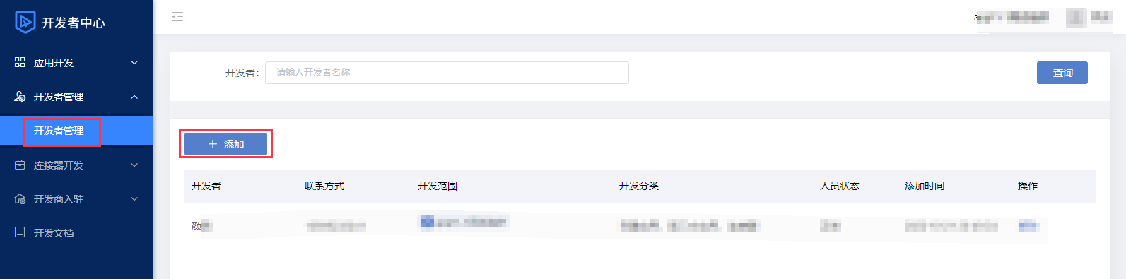 添加蓝信组织开发者