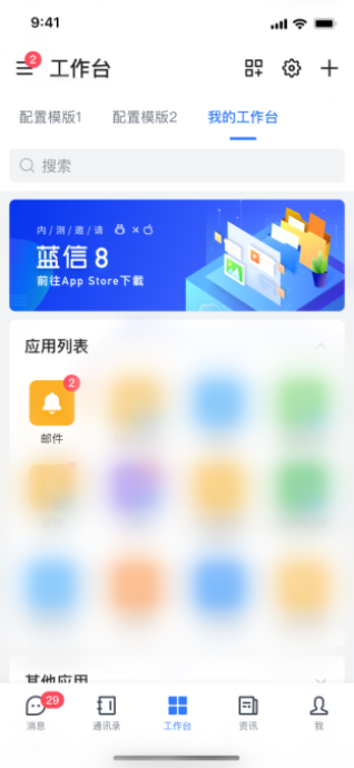 工作台入口红点提醒