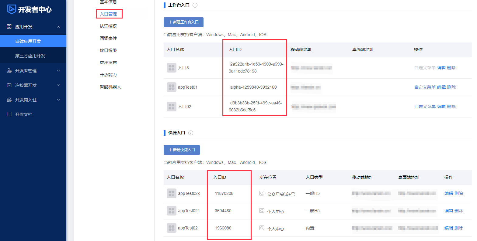 应用入口id