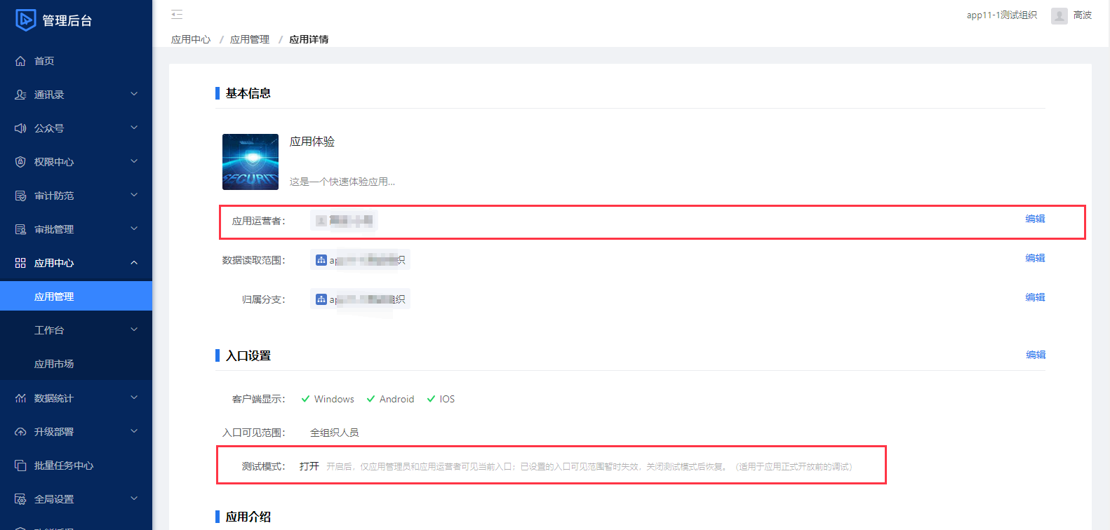 设置体验应用权限和可见性