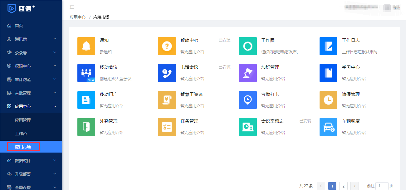 应用市场