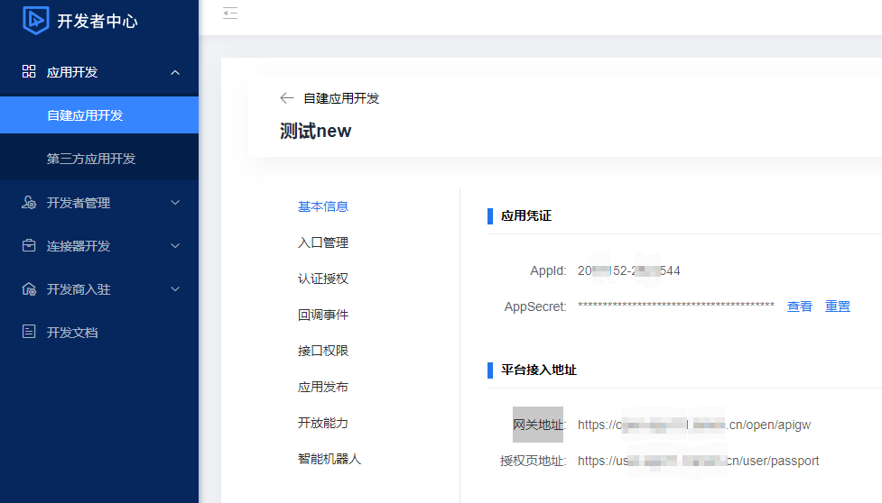 应用凭证