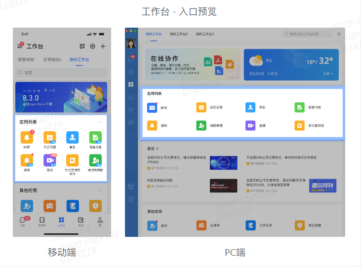 蓝信客户端工作台