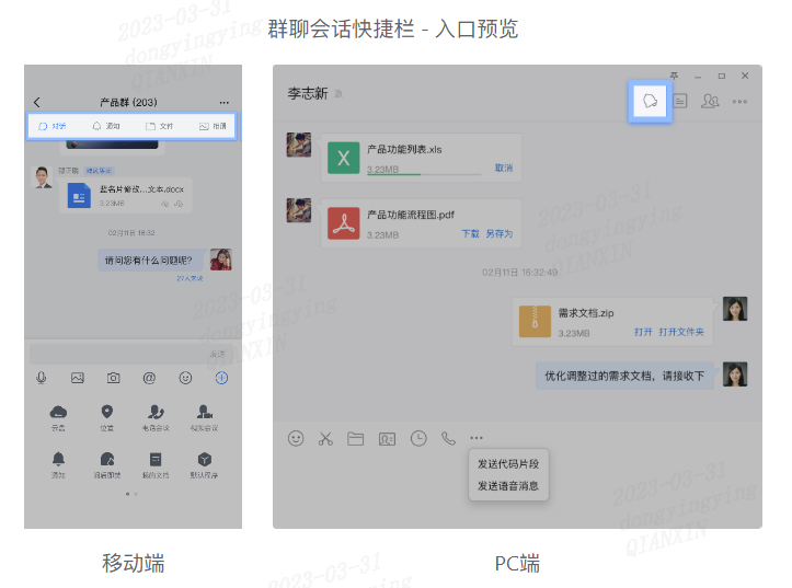 蓝信客户端工作台