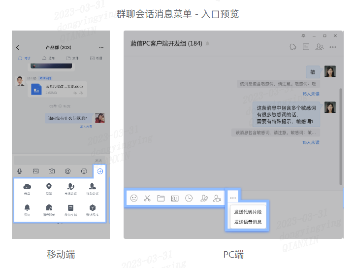 蓝信客户端工作台