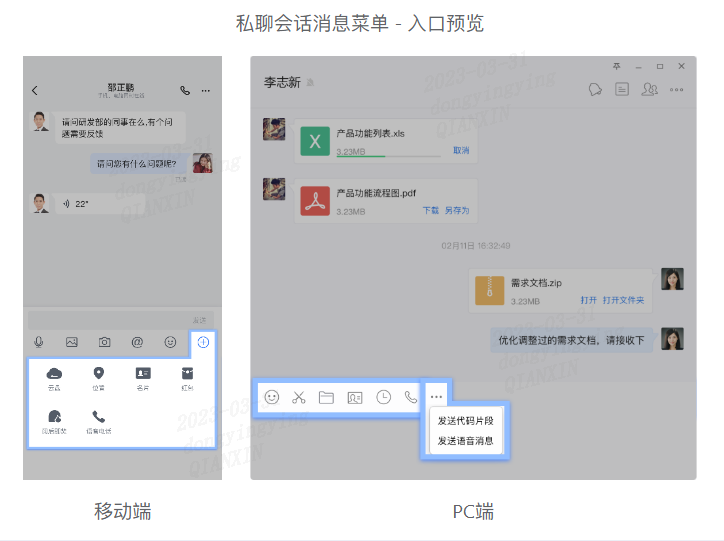 蓝信客户端工作台