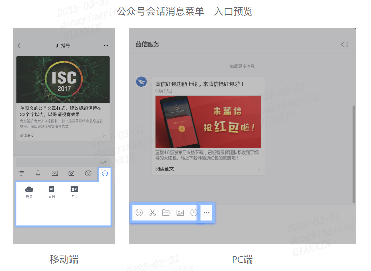蓝信客户端工作台
