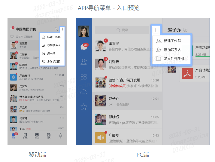 蓝信客户端工作台