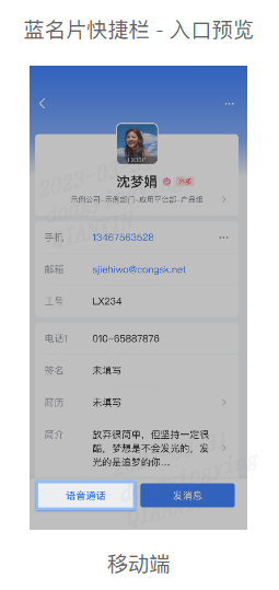 蓝信客户端工作台