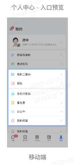 蓝信客户端工作台