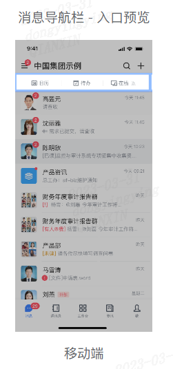 蓝信客户端工作台
