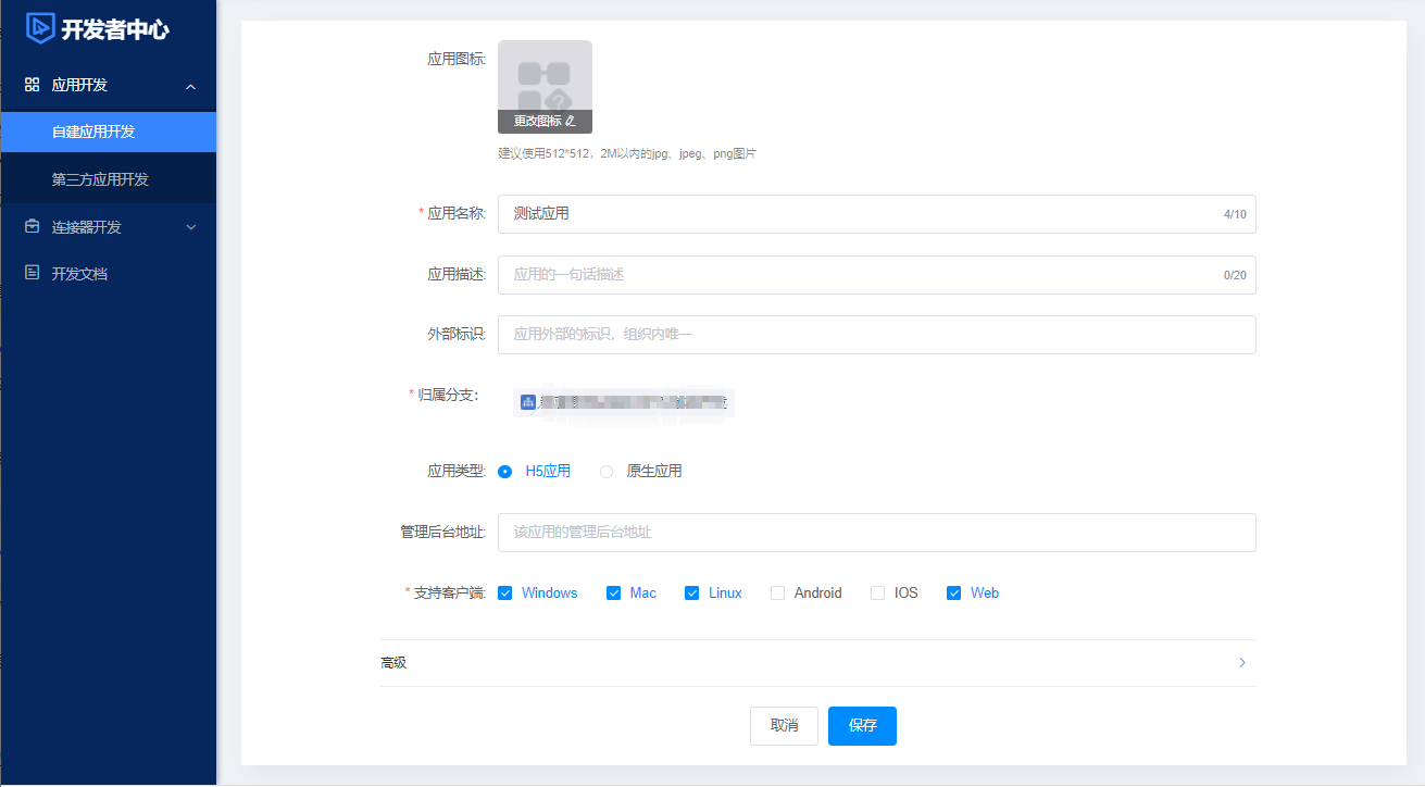 编辑基本信息