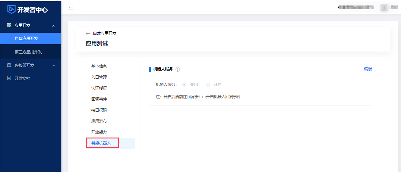 高级权限