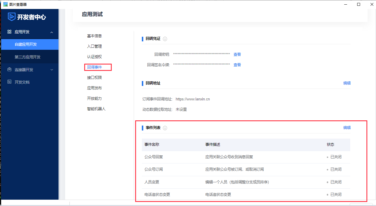 通过是否开启来监听/取消监听回调事件