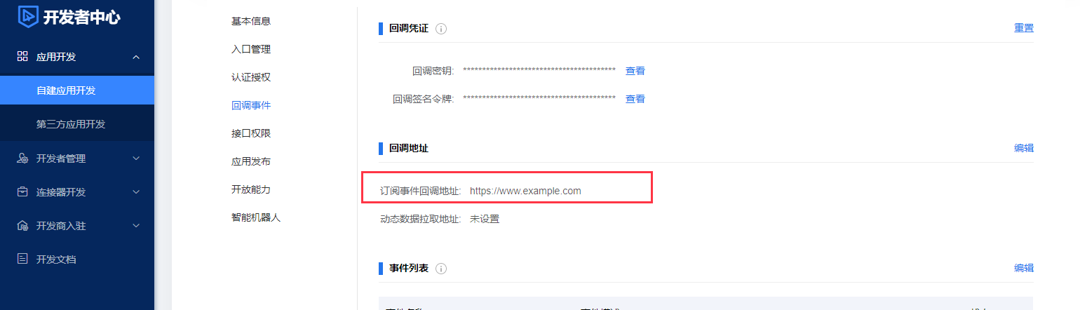 订阅位置上报回调事件