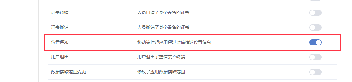 订阅位置上报回调事件