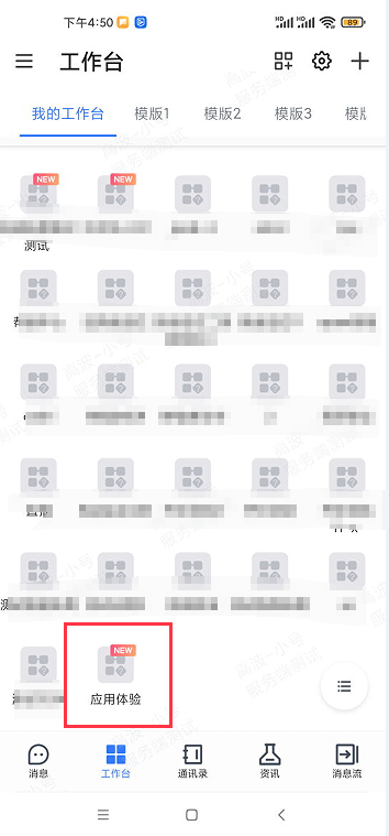 设置体验应用权限和可见性