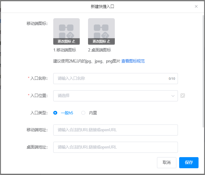 创建快捷入口