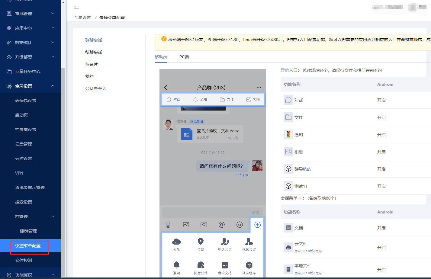 管理员快捷菜单管理