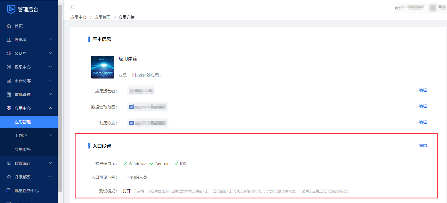 管理员工作台入口管理