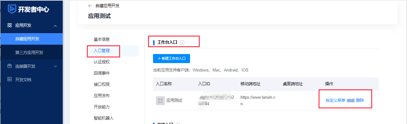 工作台入口