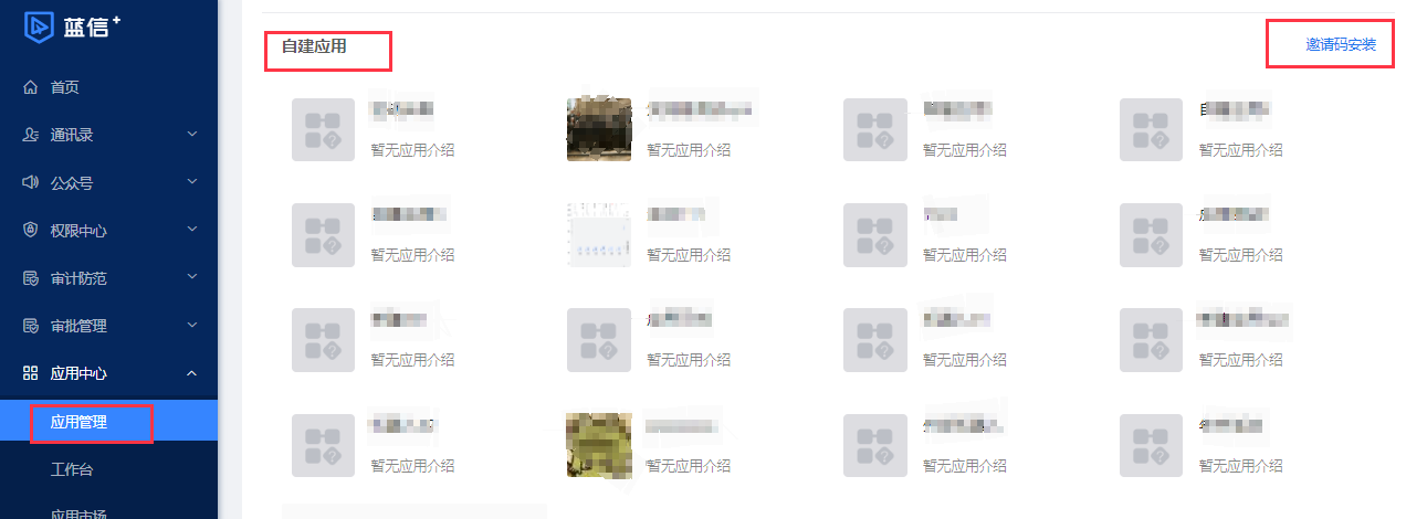 邀请码安装