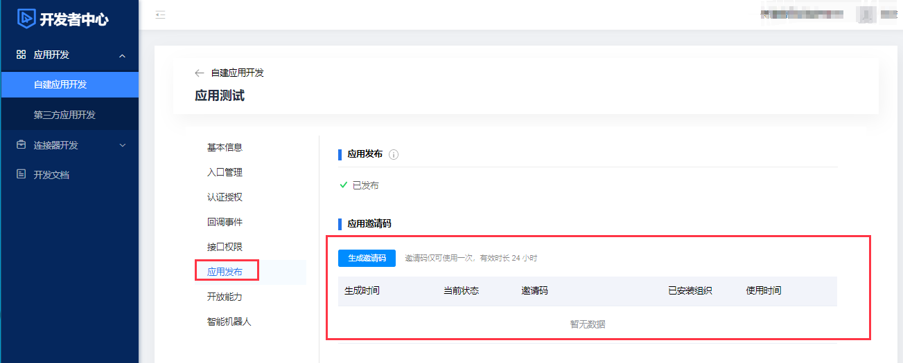 邀请码安装