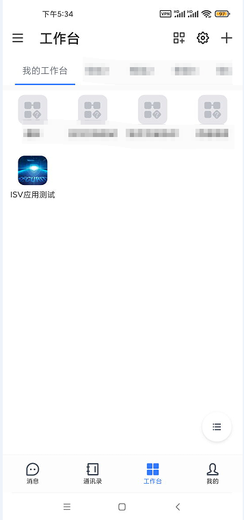 设置体验应用权限和可见性