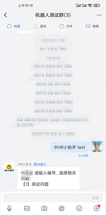 机器人群聊消息提醒