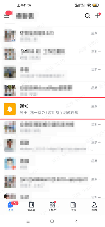 摘要消息提醒