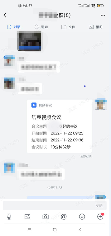 人员群聊消息提醒