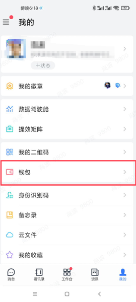 应用个人信息快捷入口