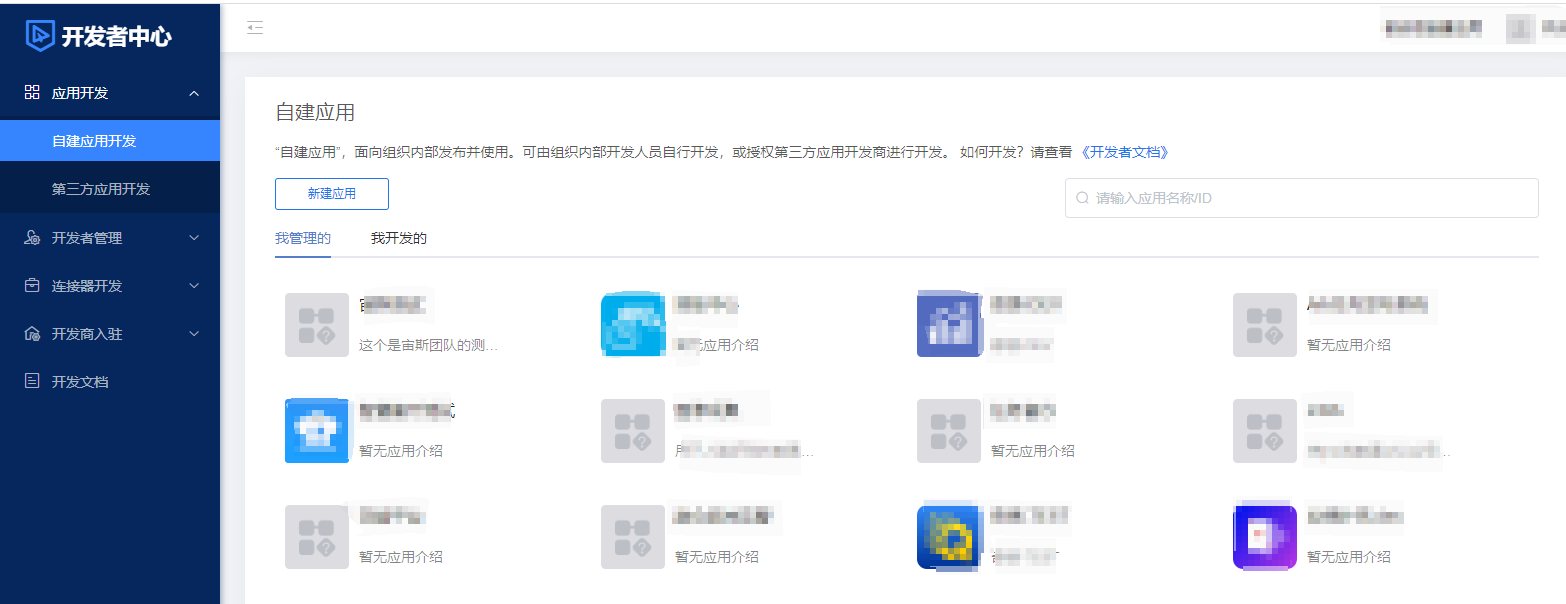 蓝信开发者中心