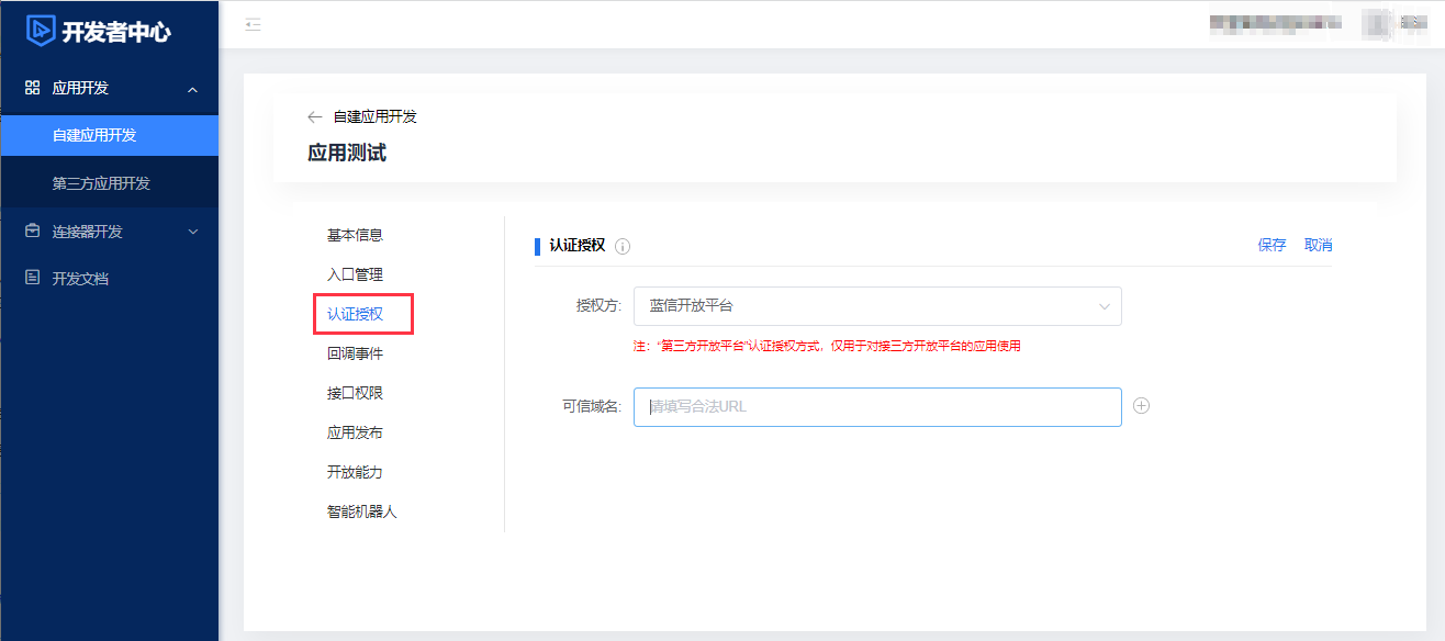 可信域名添加