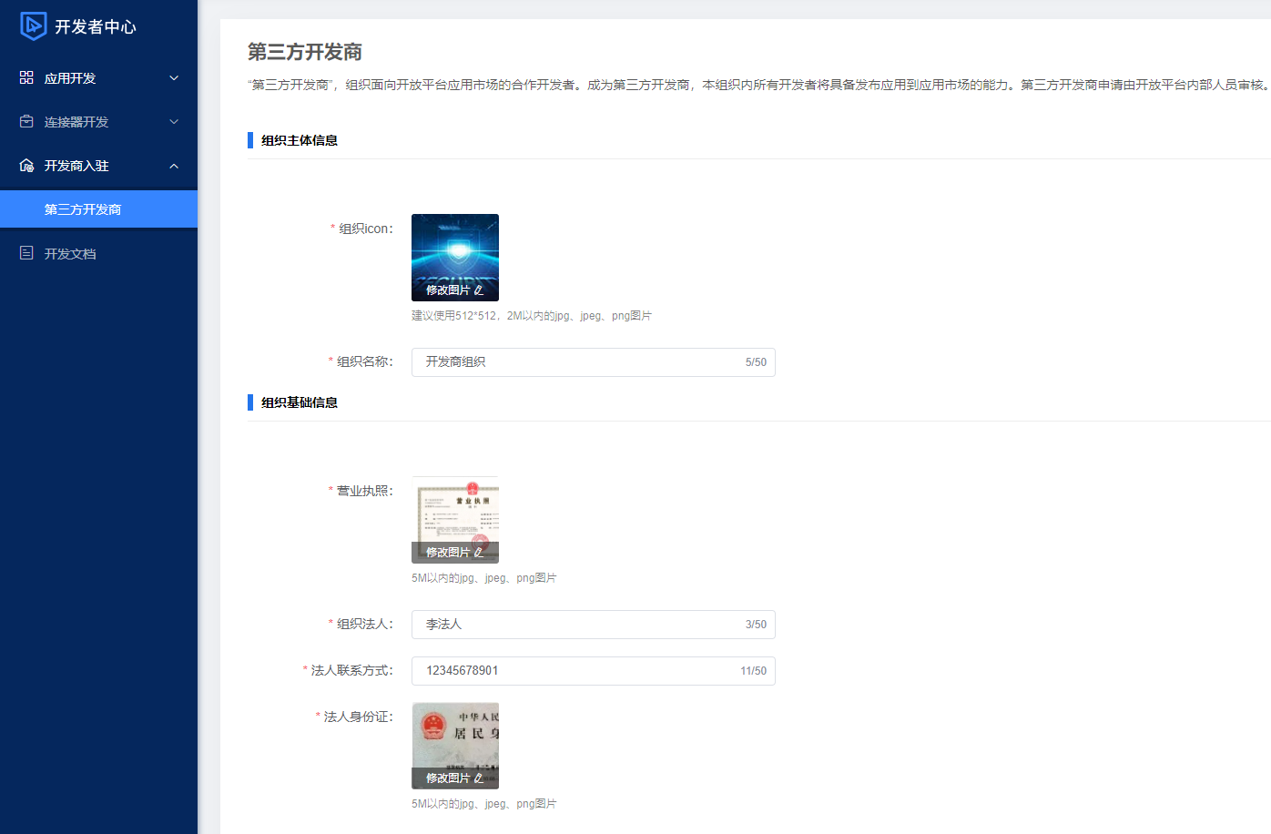 开发商入驻1