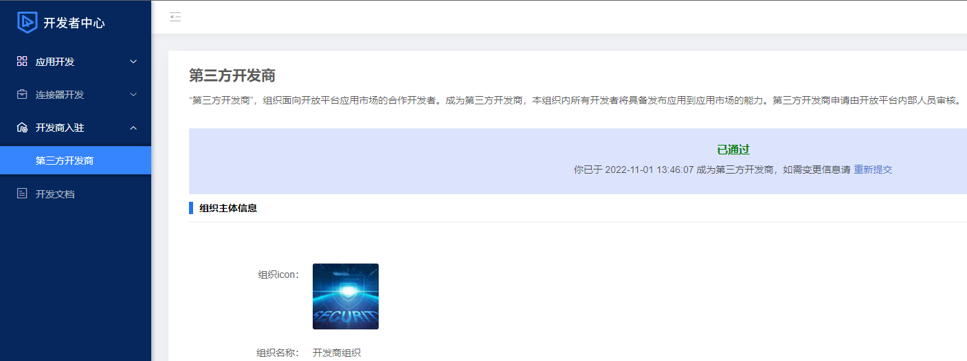 开发商入驻3