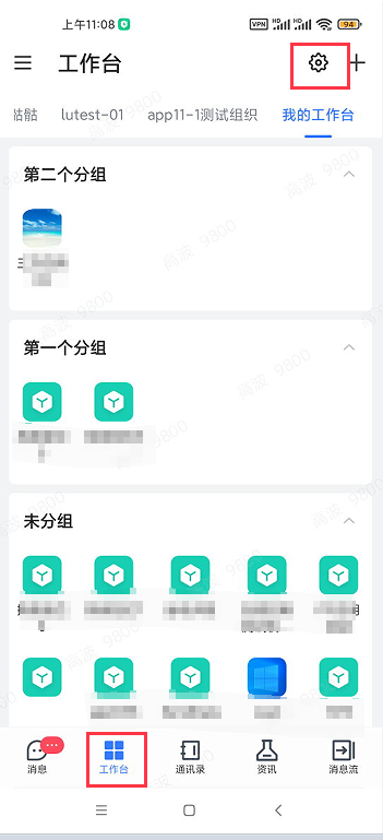 用户工作台管理