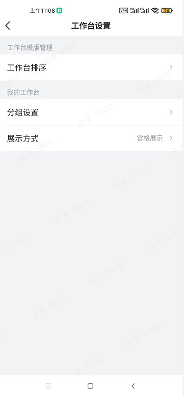 用户工作台管理