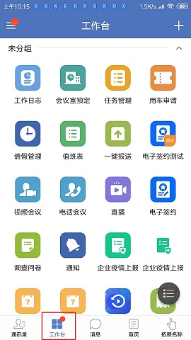 蓝信客户端工作台